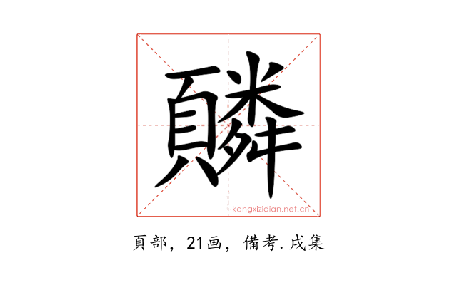 䫰