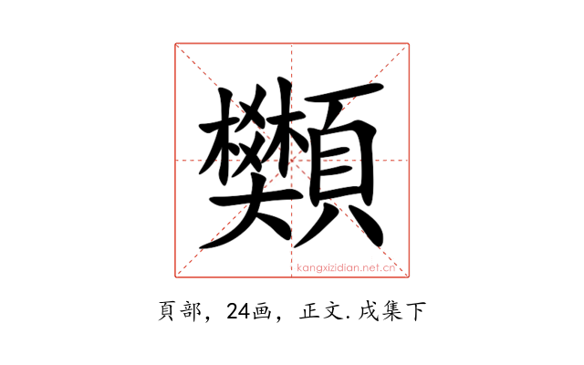 䫶
