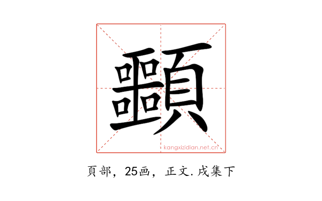 䫷