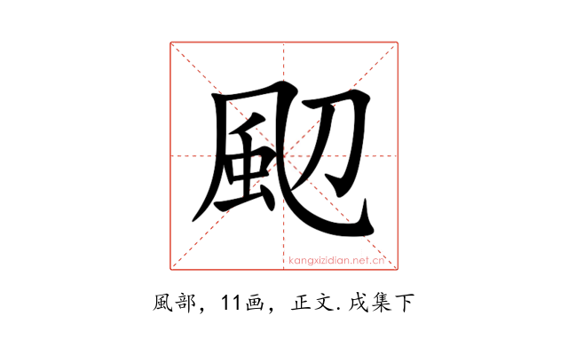 䫸