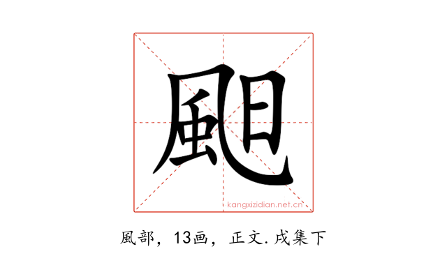 䫻