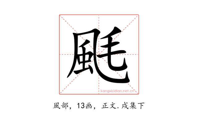 䫽