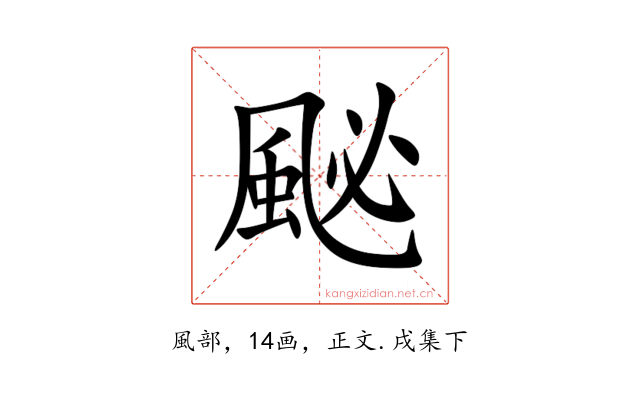 䫾