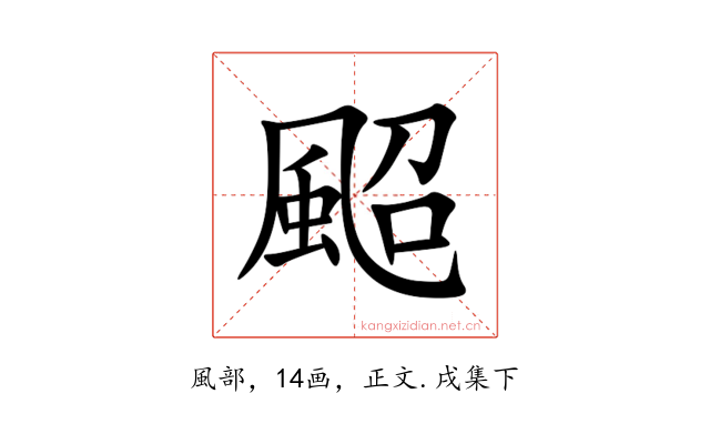 䫿