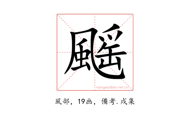 䬙