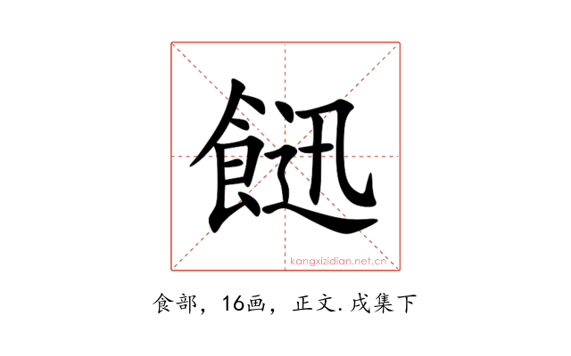 䭀