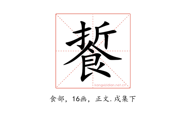 䭁
