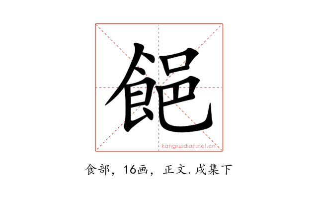 䭂