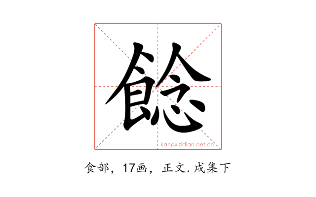 䭃