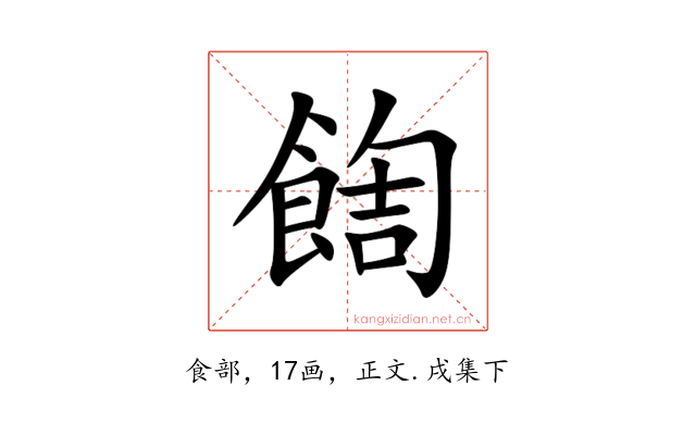 䭇