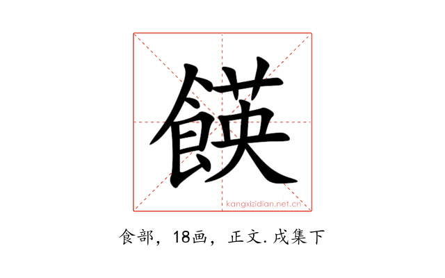 䭊