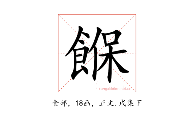 䭋