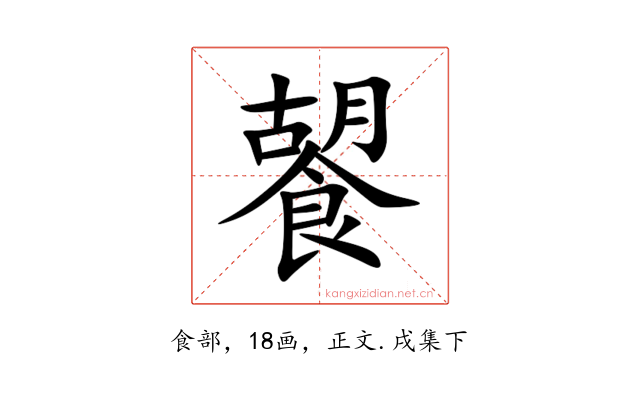 䭌