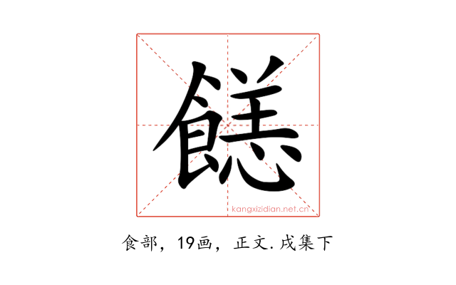 䭐