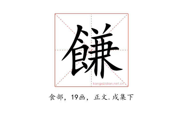 䭑