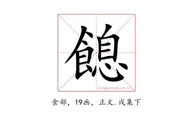 䭒