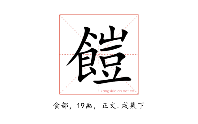 䭓