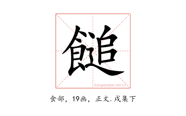 䭔