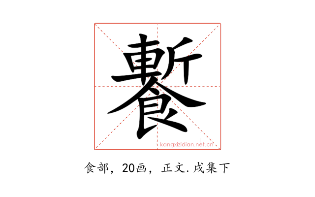 䭕