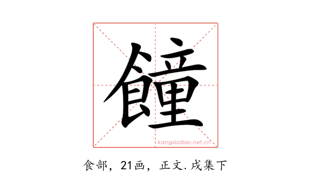 䭚