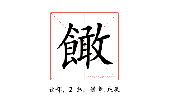 䭛