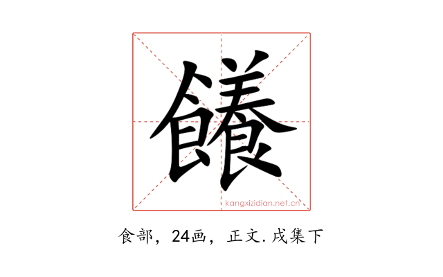 䭥