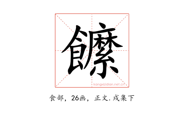 䭧