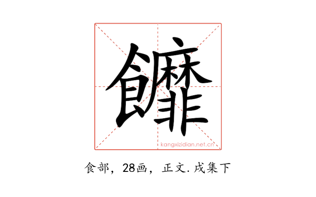 䭩