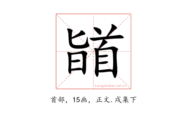 䭫