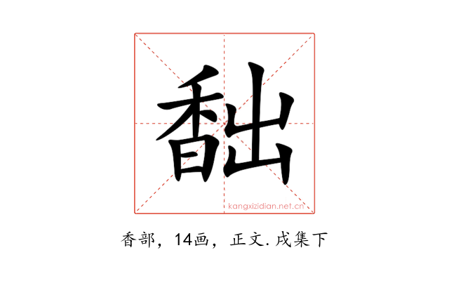 䭯
