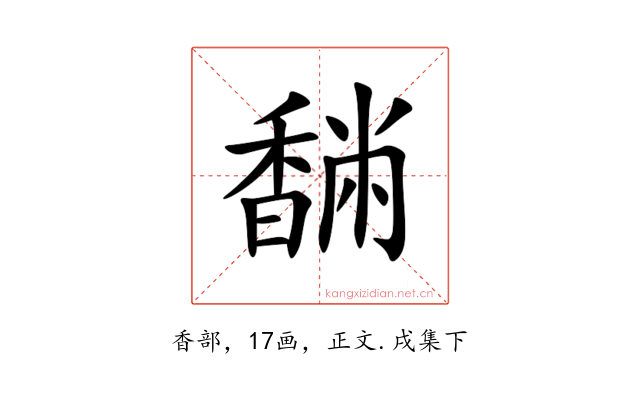 䭱