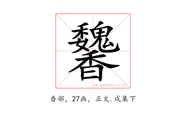 䭳