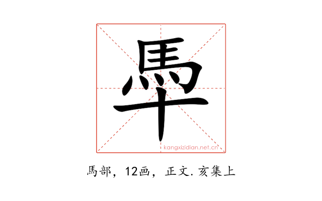䭴