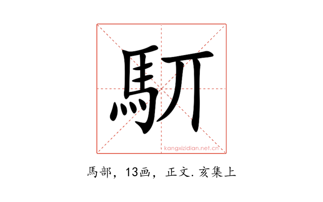 䭶