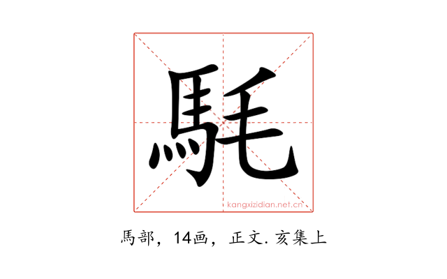 䭷