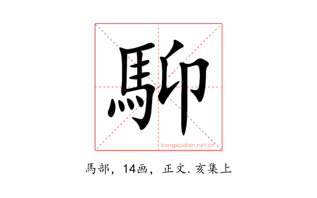 䭹