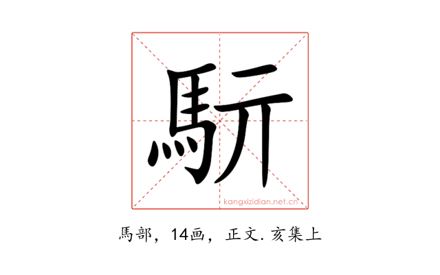 䭼