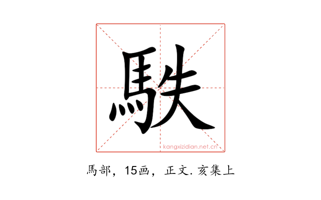 䭿