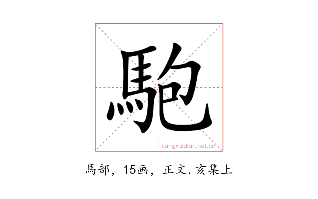 䮀