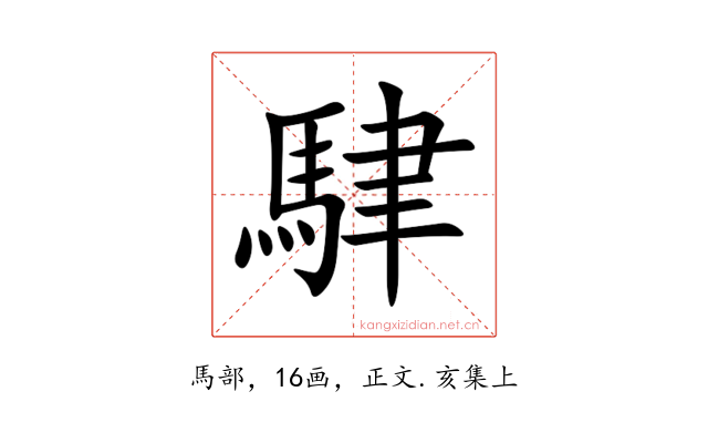 䮇