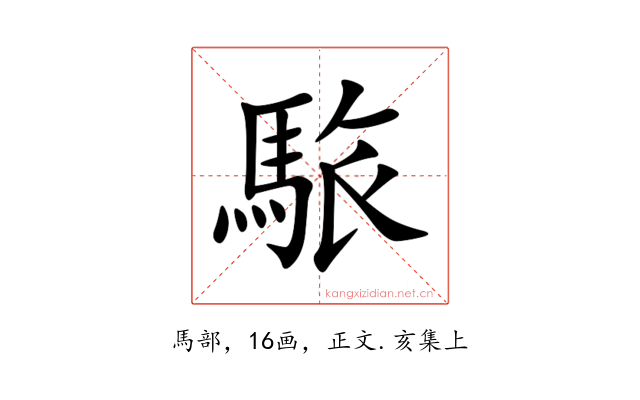 䮉