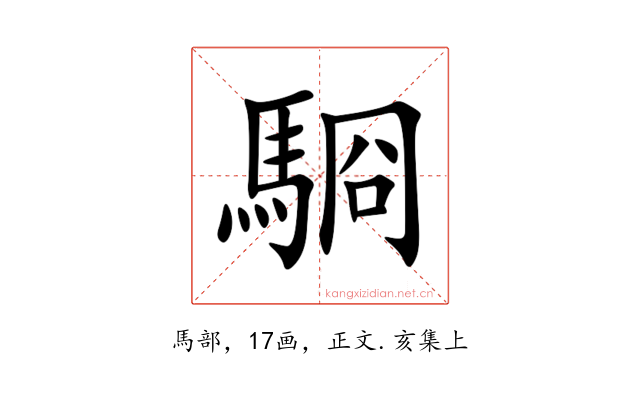 䮐