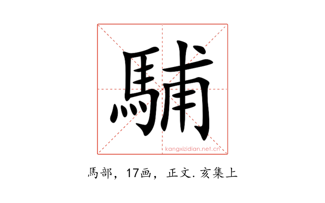 䮒