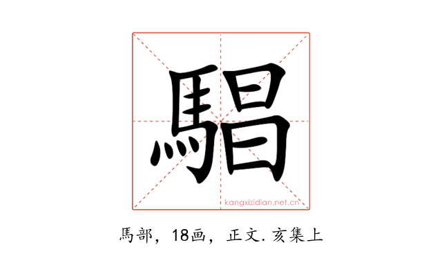 䮖