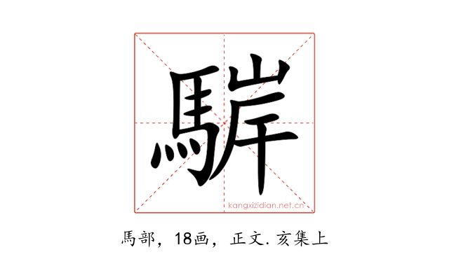 䮗
