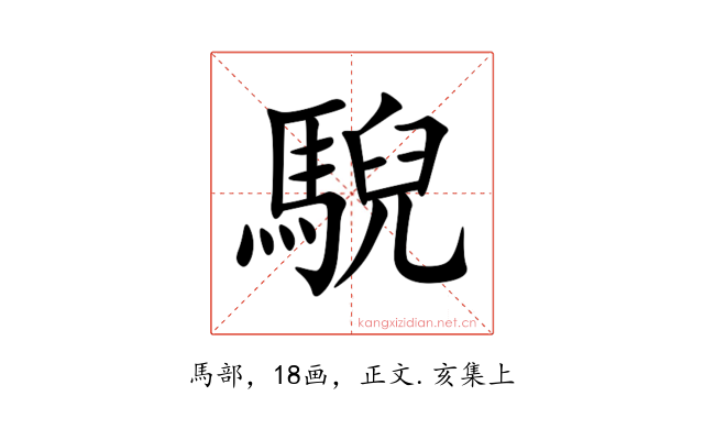 䮘