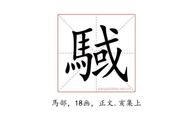 䮙