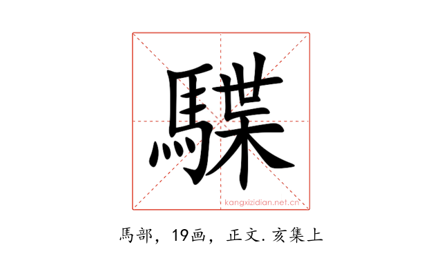 䮜