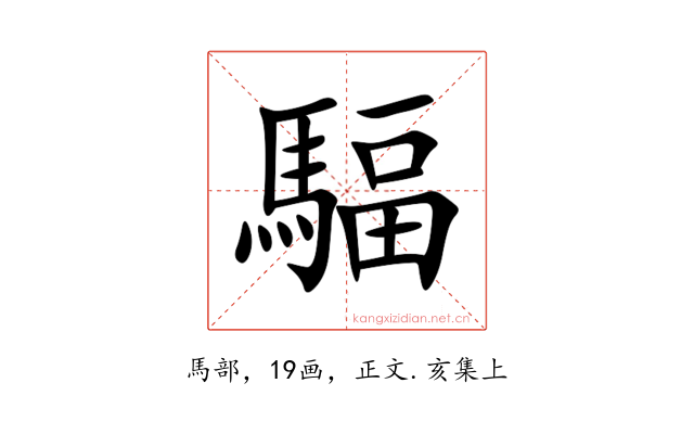 䮠