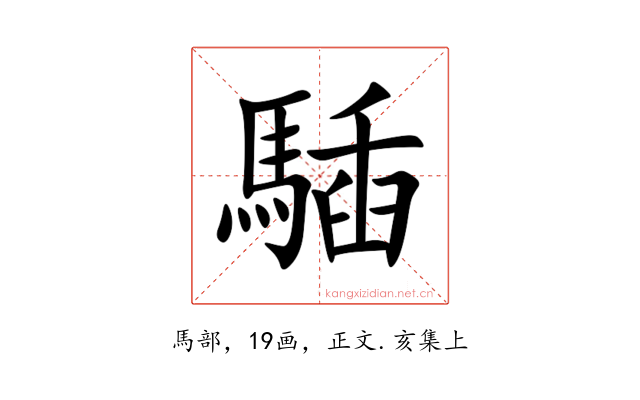 䮢